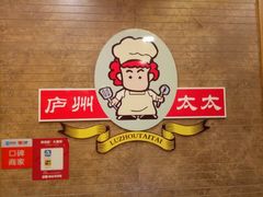 -庐州太太(双岗店)