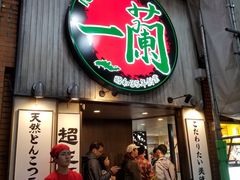 -一兰拉面(新宿中央东口店)