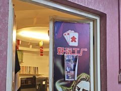 -好玩工厂密室·鹅鸭杀·桌游拼豆电玩