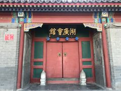 -北京湖广会馆