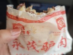 -永茂驴肉(莲池南大街总店)