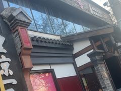 -望京一号·重庆江湖菜(工体店)