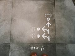 -尚香汤包文博馆(合兴路店)