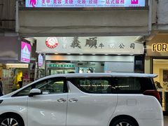 -义顺牛奶公司