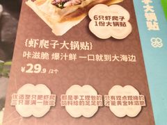 -北李妈妈菜·虾爬子大锅贴(贵和店)