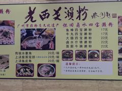 -老西关濑粉(文明路店)