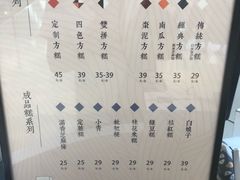 菜单-阮大兴糕团(滨江宝龙店)
