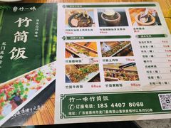 -竹一味·竹筒饭