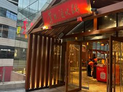 -莺花渡火锅City Green(万象城店)