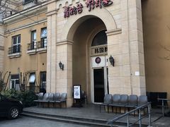 -青鹤谷(苏州店)