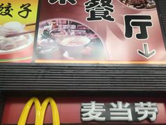 -麦当劳(北京南站店)