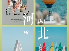 -北戴河碧螺塔海上酒吧公园