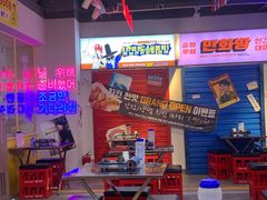 -Meet Sun韩式大排档(海珠美食城店)