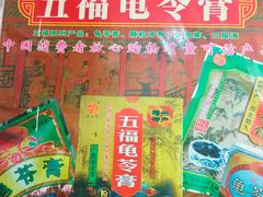 -五福堂龟苓膏(河东北山店)