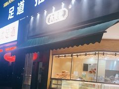 门面-六贤记(杭州龙湖滨江天街店)