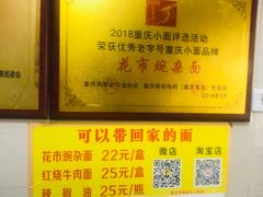 -花市豌杂面(民生路店)