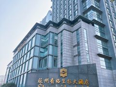 -苏州香格里拉大酒店