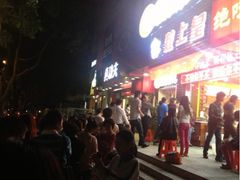 iphone_upload_pic-粒上皇(新闻路店)