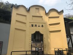-白公馆