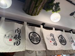 -天妇罗内顺田(罗湖店)