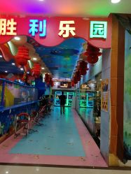 -胜利乐园(胜利购物广场店)