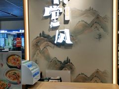 -乔阿马·江南味·驴肉香(龙湖华泾天街店)