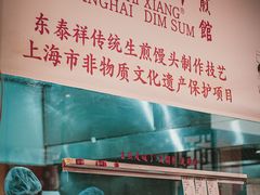 -东泰祥生煎馆(重庆北路店)