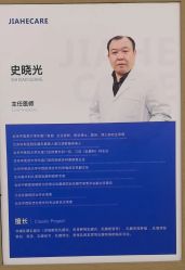 -北京嘉禾医疗