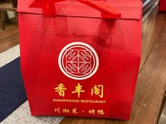 -香丰阁·烤鸭·川湘菜(昌平店)
