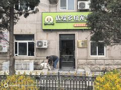 -优缇多格专业宠物美容师培训学校