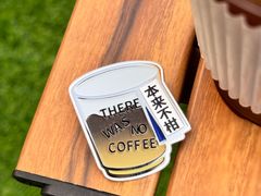 -本来不该有·鲜果咖啡(大梅沙店)