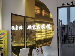 -三叶眼镜城(八佰伴店)