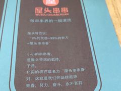 -屋头串串(龙潭寺店)
