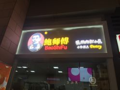 -鲍海兵
