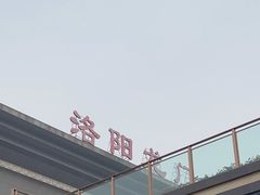 -洛阳龙门站