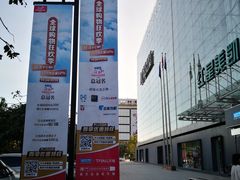 -红星美凯龙北京至尊MALL(东四环中路店)