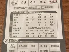 菜单-豚王拉面(澳门银河店)