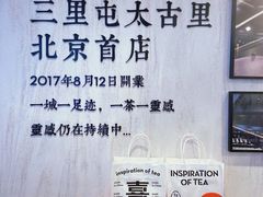 -喜茶(北京三里屯太古里店)
