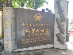 -胡里山炮台