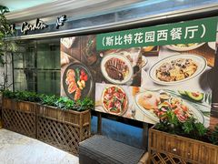 -斯比特花园西餐厅(东方商厦店)