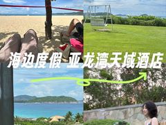 -三亚亚龙湾天域度假酒店