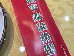 -鸿亨泰杂鱼馆(港馨家园店)