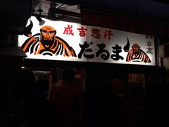 -成吉思汗 しろくま(札幌本店)