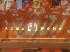 -韩宫宴烤肉·料理(南京江宁万达店)