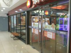 门面-永和大王(解放东路店)