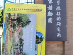 -国家植物园南园