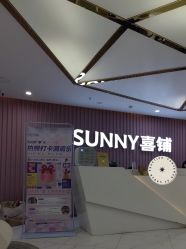 -Sunny喜铺婚礼定制·求婚策划