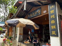 -胖金妹鸡豆凉粉店