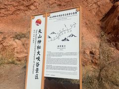 -天山神秘大峡谷