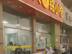 -福州人铭小吃